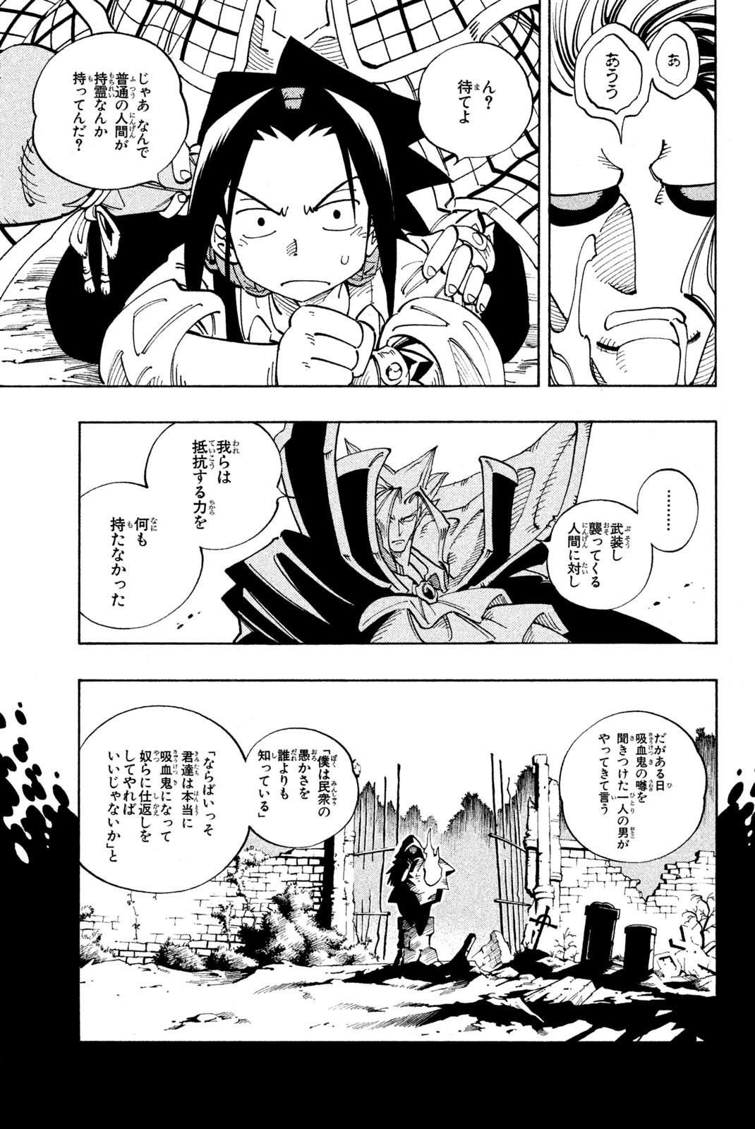 SHAMAN KING - raw - Chapter 99 - https://jpdd.ccdd.to/JPDD/shamanking/163176/200u3yf1mla.jpg