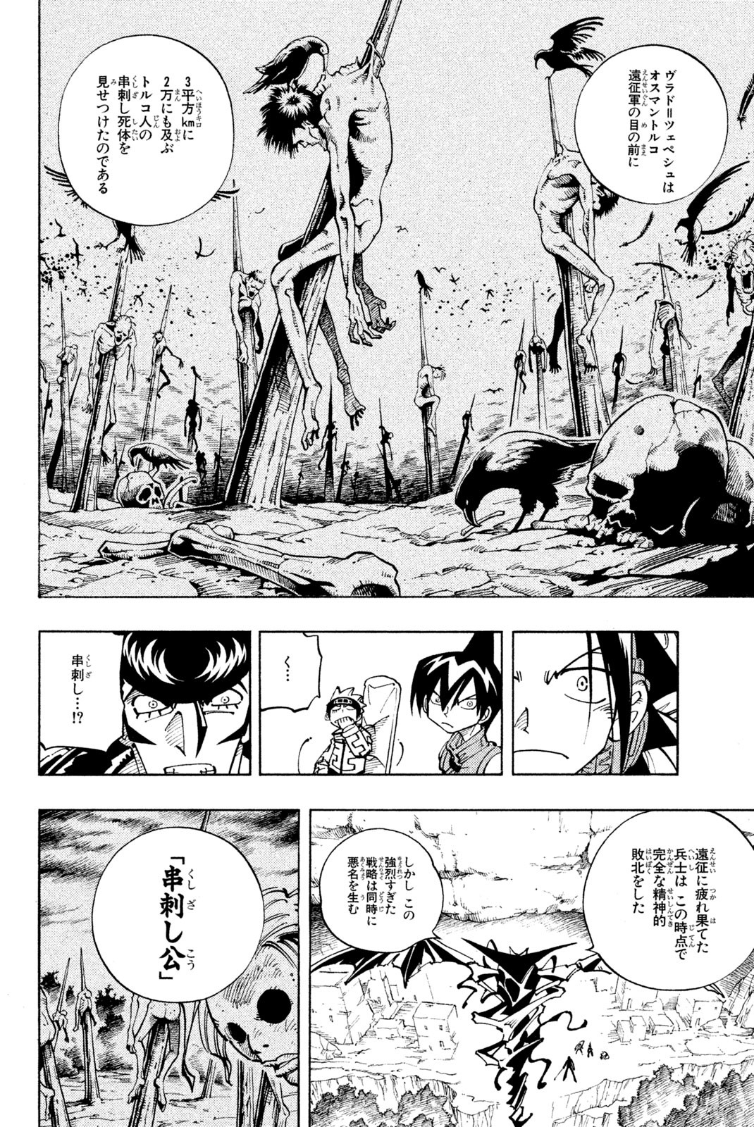 SHAMAN KING - raw - Chapter 99 - https://jpdd.ccdd.to/JPDD/shamanking/163176/3lhusnlffh2.jpg