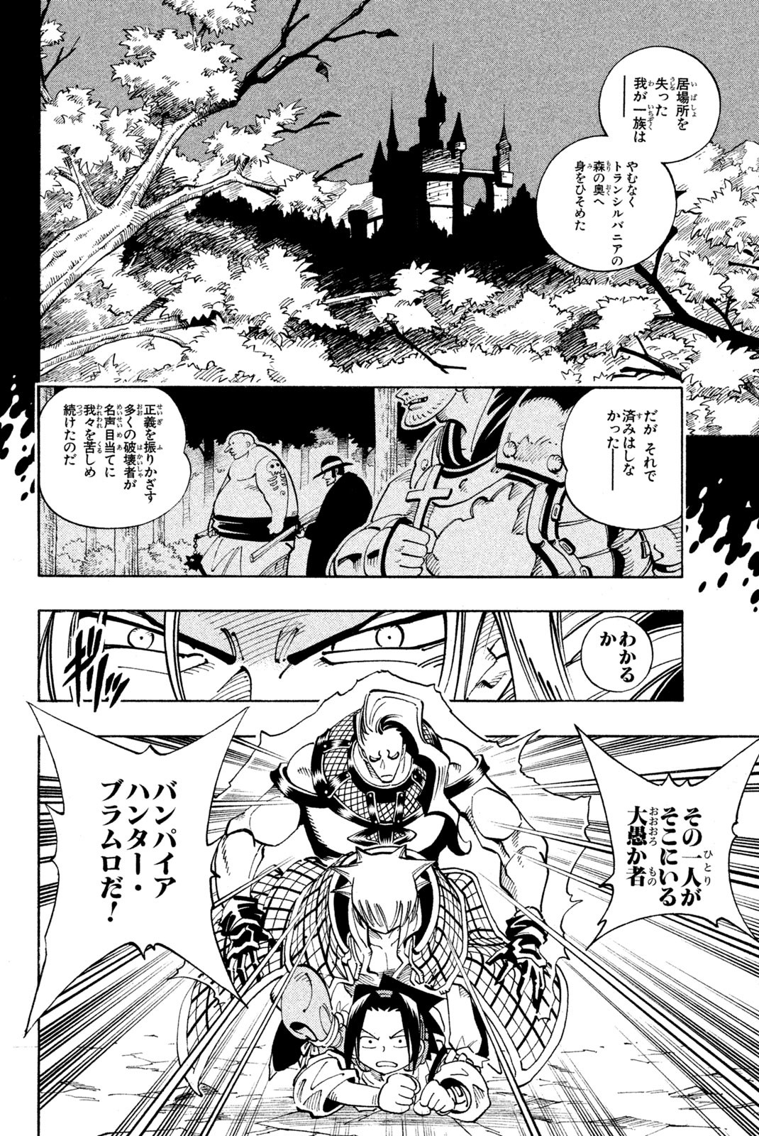 SHAMAN KING - raw - Chapter 99 - https://jpdd.ccdd.to/JPDD/shamanking/163176/3tr5hi0zwpo.jpg