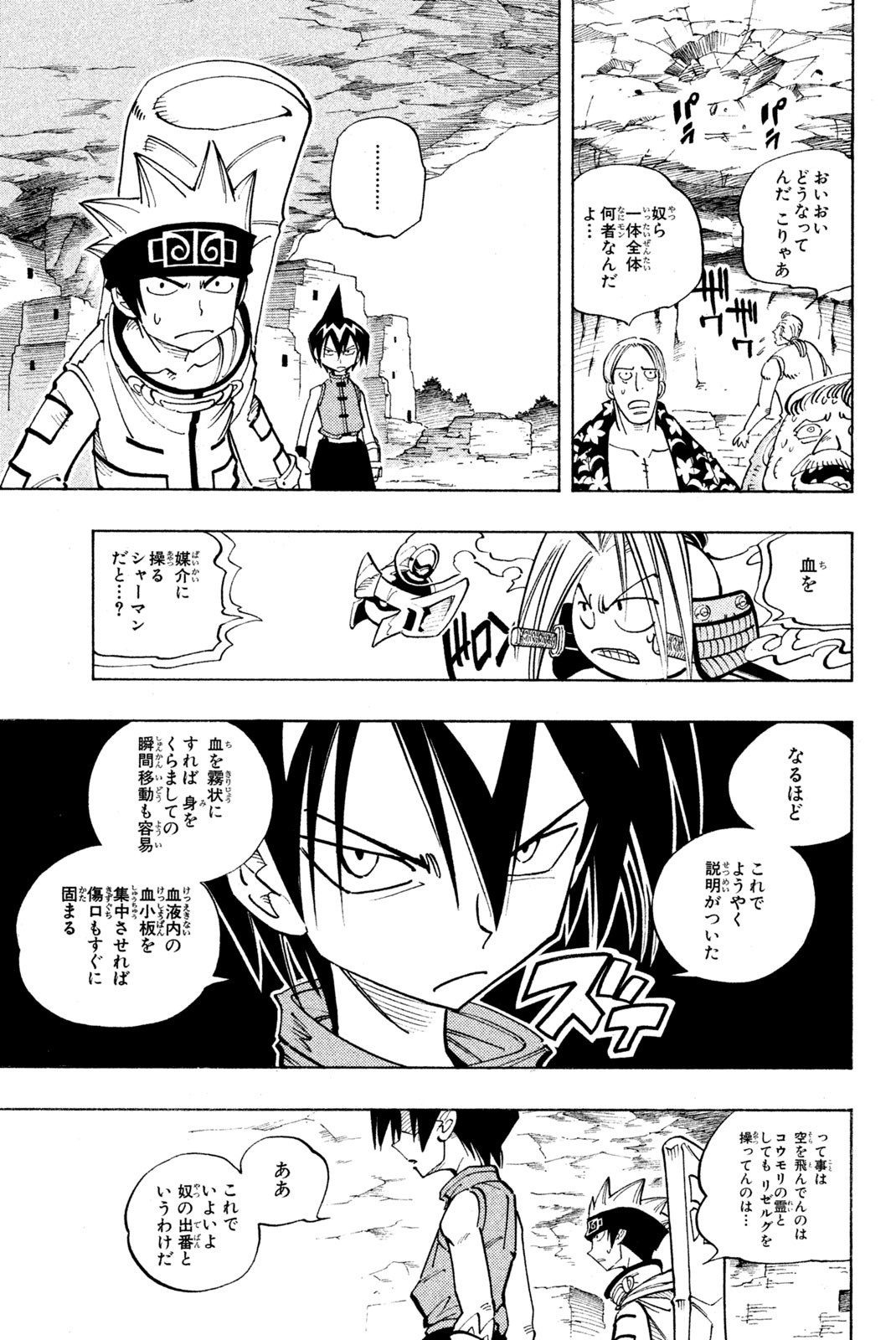 SHAMAN KING - raw - Chapter 99 - https://jpdd.ccdd.to/JPDD/shamanking/163176/ekpqmicmd2g.jpg