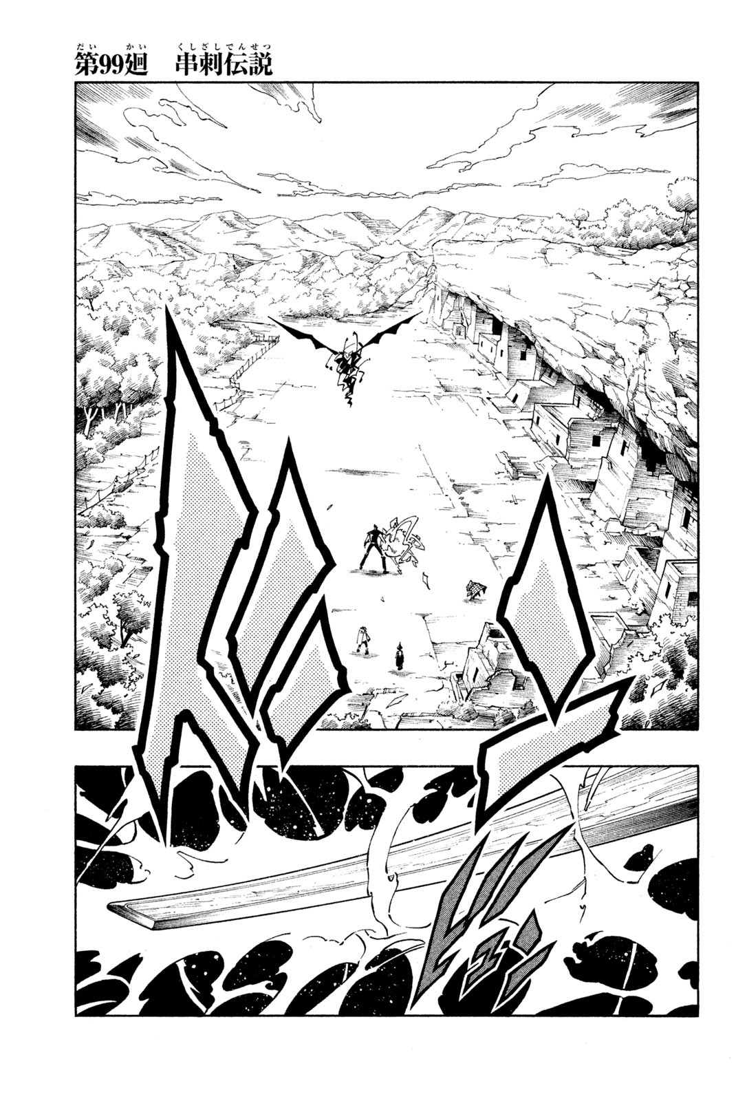 SHAMAN KING - raw - Chapter 99 - https://jpdd.ccdd.to/JPDD/shamanking/163176/jaocrhbsrpz.jpg