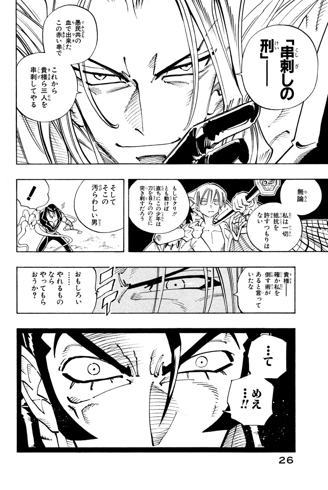 SHAMAN KING - raw - Chapter 99 - https://jpdd.ccdd.to/JPDD/shamanking/163176/l5l1n2z3i5c.jpg