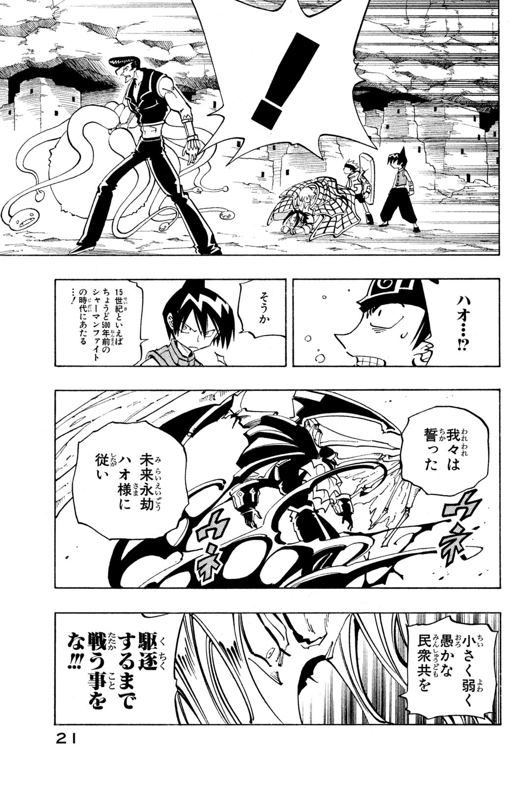 SHAMAN KING - raw - Chapter 99 - https://jpdd.ccdd.to/JPDD/shamanking/163176/q54k1sirhgn.jpg