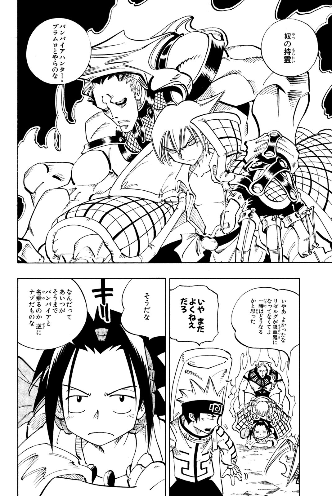 SHAMAN KING - raw - Chapter 99 - https://jpdd.ccdd.to/JPDD/shamanking/163176/uwmy0lfgjhd.jpg