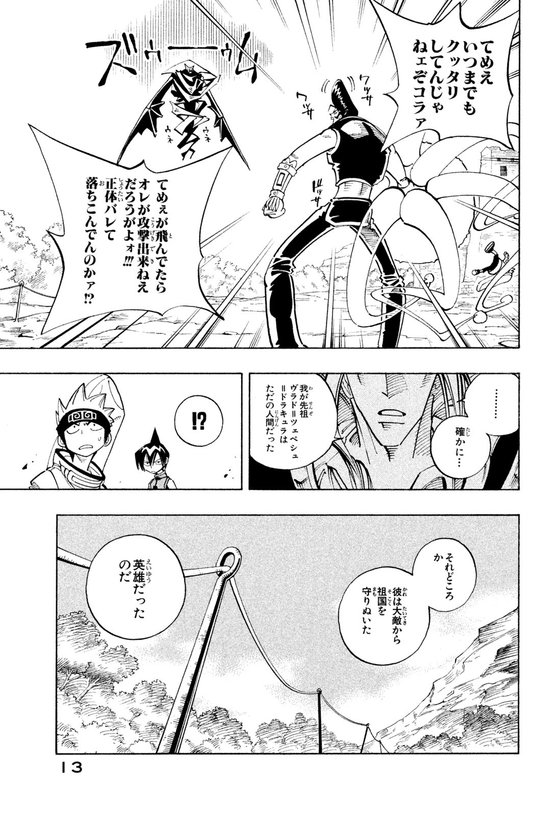 SHAMAN KING - raw - Chapter 99 - https://jpdd.ccdd.to/JPDD/shamanking/163176/x4tyta34dqh.jpg