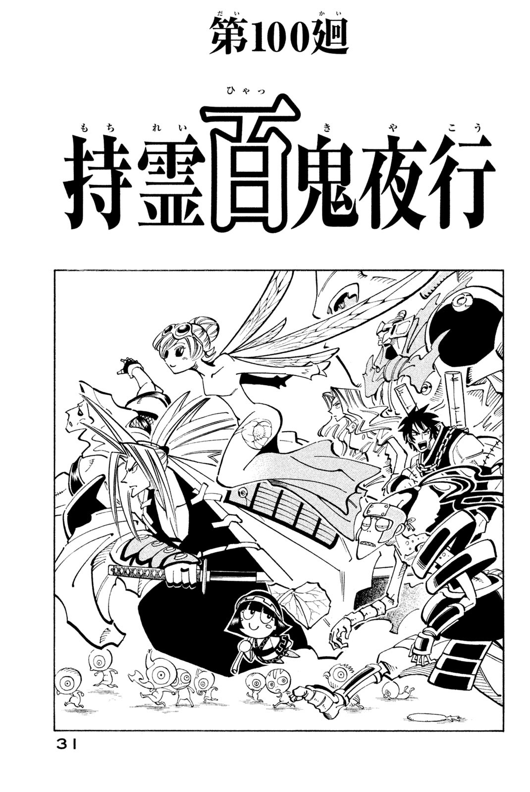 SHAMAN KING - raw - Chapter 100 - https://jpdd.ccdd.to/JPDD/shamanking/163706/bvo1xy3ds2g.jpg
