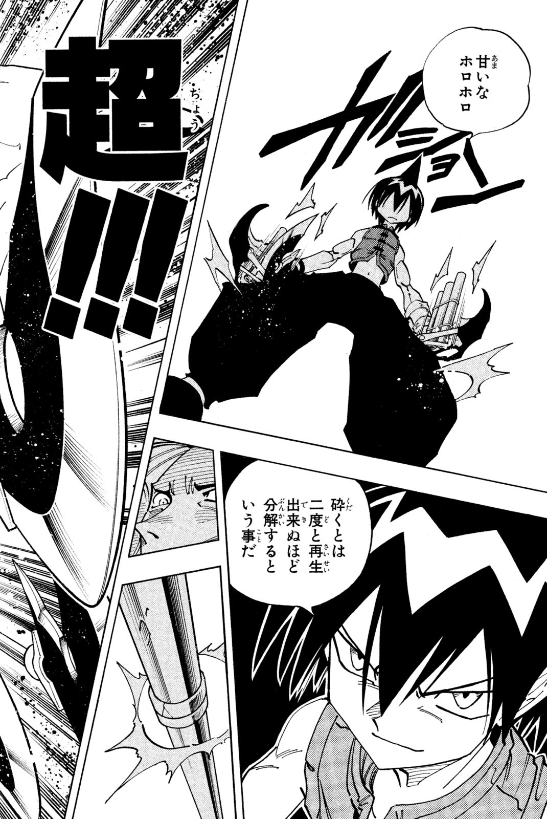 SHAMAN KING - raw - Chapter 100 - https://jpdd.ccdd.to/JPDD/shamanking/163706/ckj102q0chg.jpg