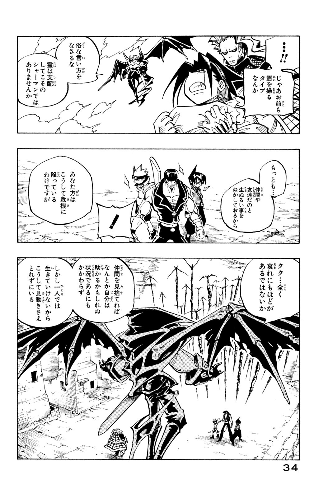 SHAMAN KING - raw - Chapter 100 - https://jpdd.ccdd.to/JPDD/shamanking/163706/d34hvmwwawi.jpg