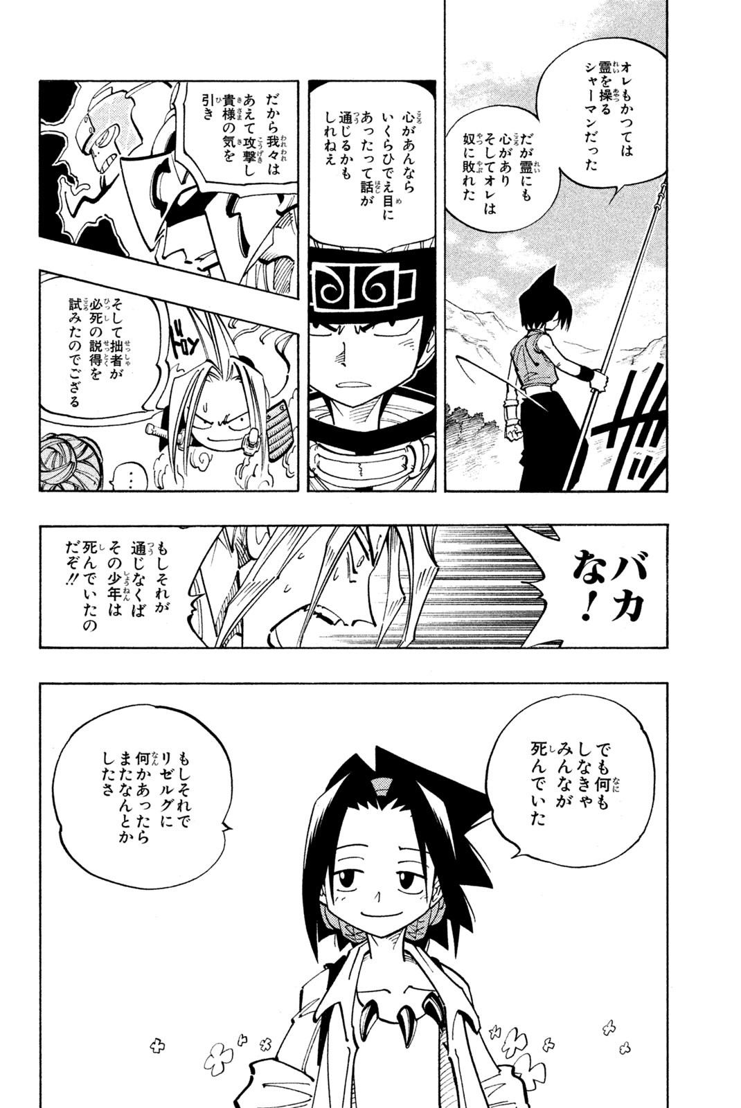SHAMAN KING - raw - Chapter 100 - https://jpdd.ccdd.to/JPDD/shamanking/163706/en05m0lxboo.jpg