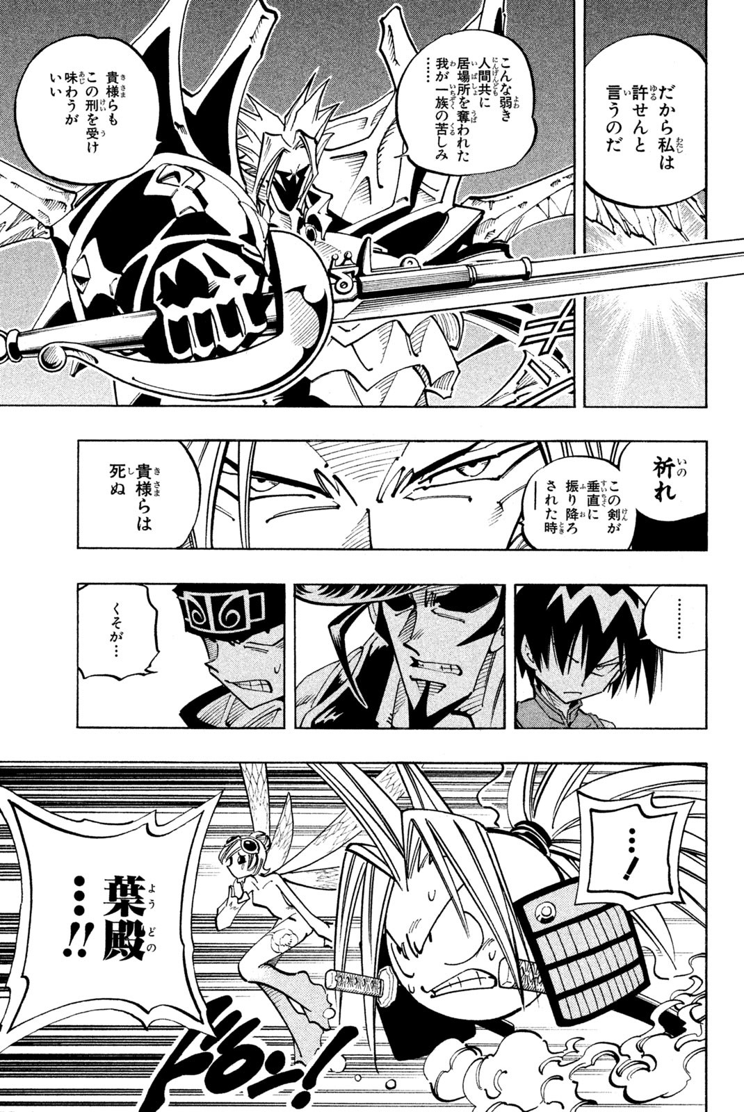SHAMAN KING - raw - Chapter 100 - https://jpdd.ccdd.to/JPDD/shamanking/163706/mzr11kqaxdo.jpg
