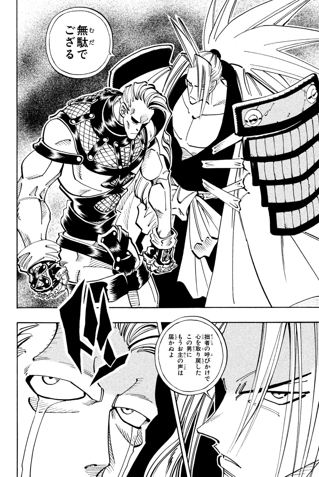 SHAMAN KING - raw - Chapter 100 - https://jpdd.ccdd.to/JPDD/shamanking/163706/z5u51wfxl44.jpg