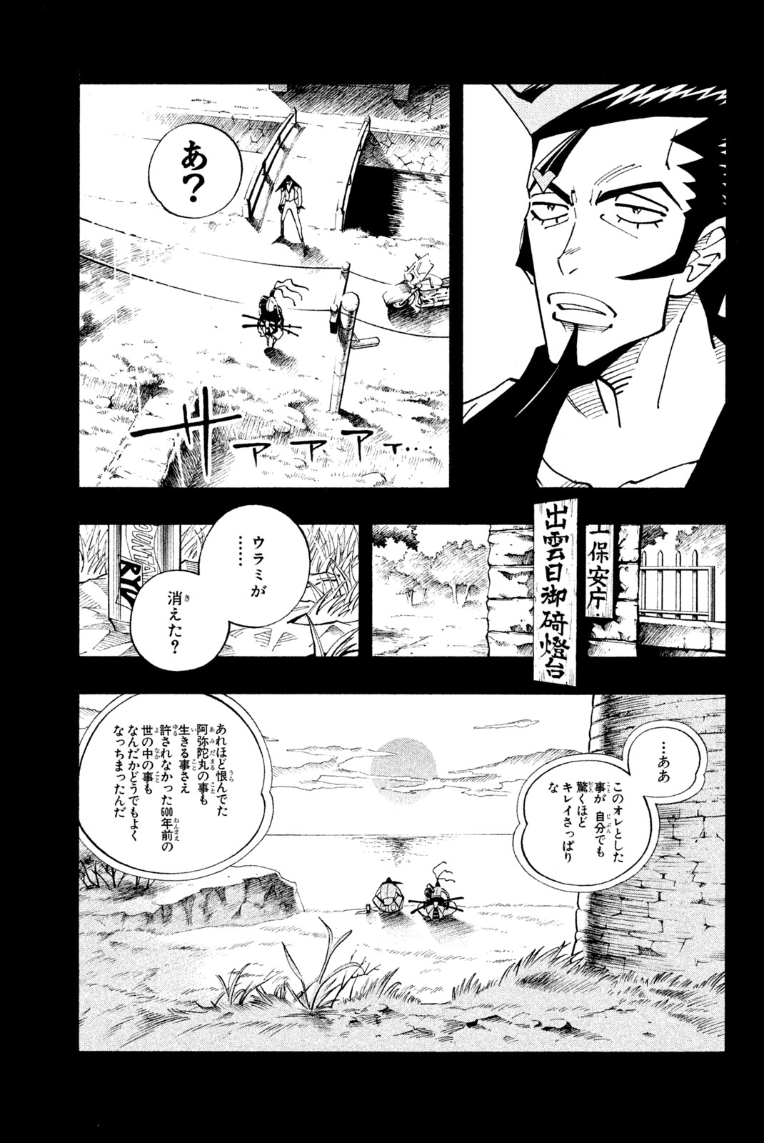 SHAMAN KING - raw - Chapter 101 - https://jpdd.ccdd.to/JPDD/shamanking/164336/0vxqjqrqlxq.jpg