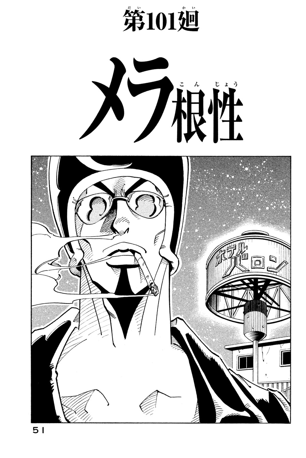 SHAMAN KING - raw - Chapter 101 - https://jpdd.ccdd.to/JPDD/shamanking/164336/1nus3ojszbb.jpg