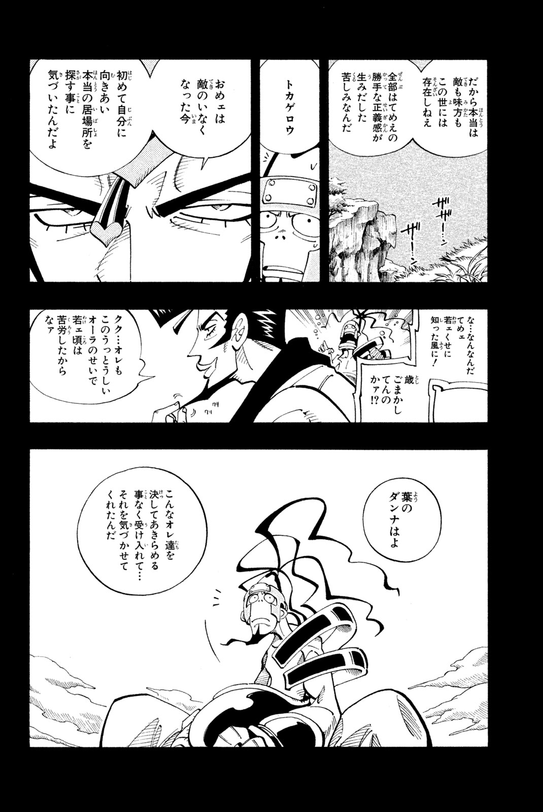 SHAMAN KING - raw - Chapter 101 - https://jpdd.ccdd.to/JPDD/shamanking/164336/51uwvzvodtm.jpg