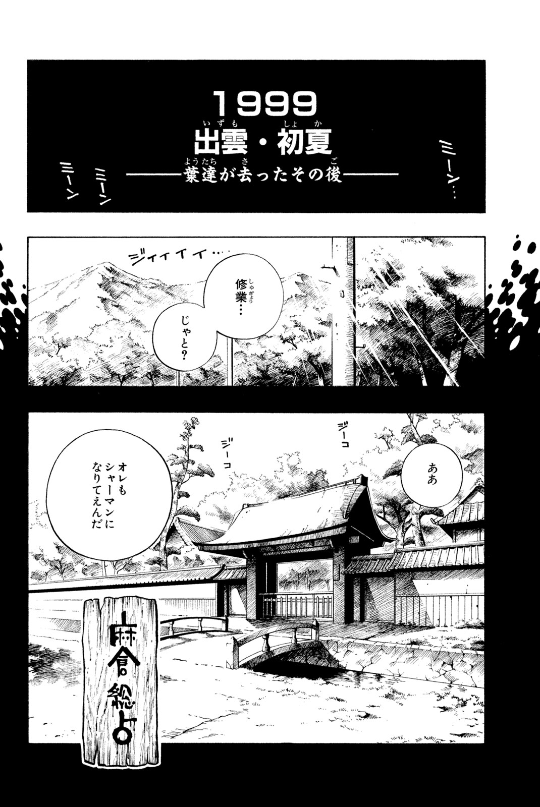 SHAMAN KING - raw - Chapter 101 - https://jpdd.ccdd.to/JPDD/shamanking/164336/bmihmd52uxc.jpg