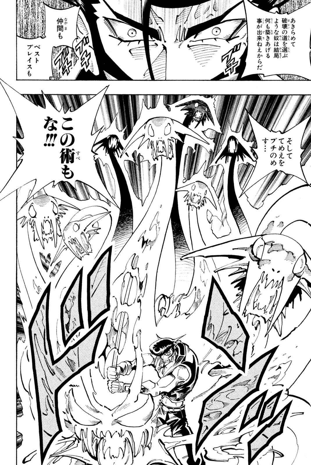 SHAMAN KING - raw - Chapter 101 - https://jpdd.ccdd.to/JPDD/shamanking/164336/e3eg354rw4g.jpg
