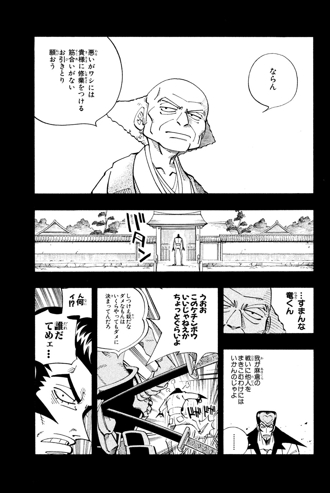 SHAMAN KING - raw - Chapter 101 - https://jpdd.ccdd.to/JPDD/shamanking/164336/fza2ucdb2ap.jpg