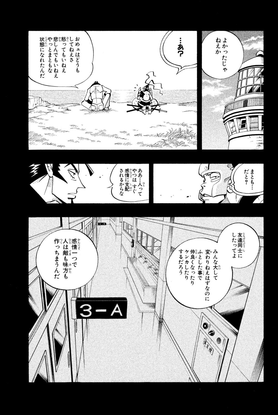 SHAMAN KING - raw - Chapter 101 - https://jpdd.ccdd.to/JPDD/shamanking/164336/k1vcpf1b4iy.jpg