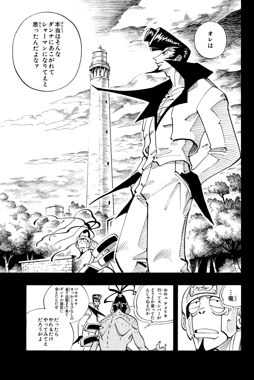SHAMAN KING - raw - Chapter 101 - https://jpdd.ccdd.to/JPDD/shamanking/164336/vh1ohqoeypk.jpg