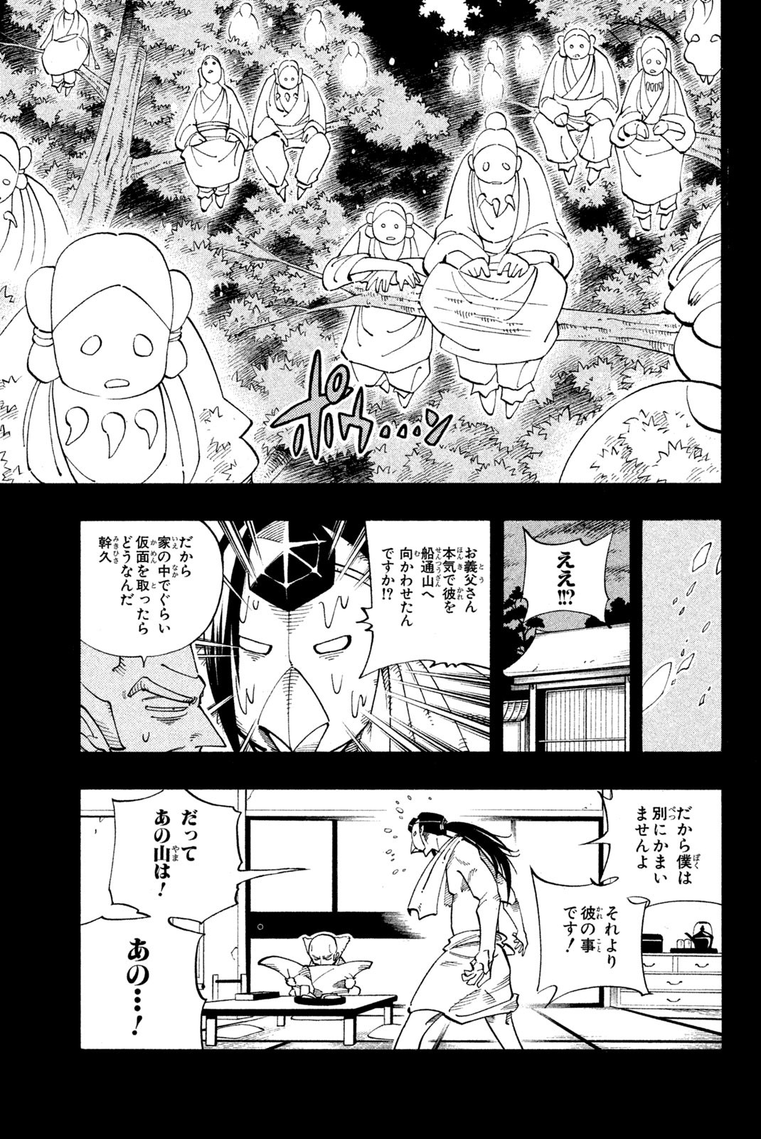 SHAMAN KING - raw - Chapter 102 - https://jpdd.ccdd.to/JPDD/shamanking/164858/0gs4qk3xhj1.jpg