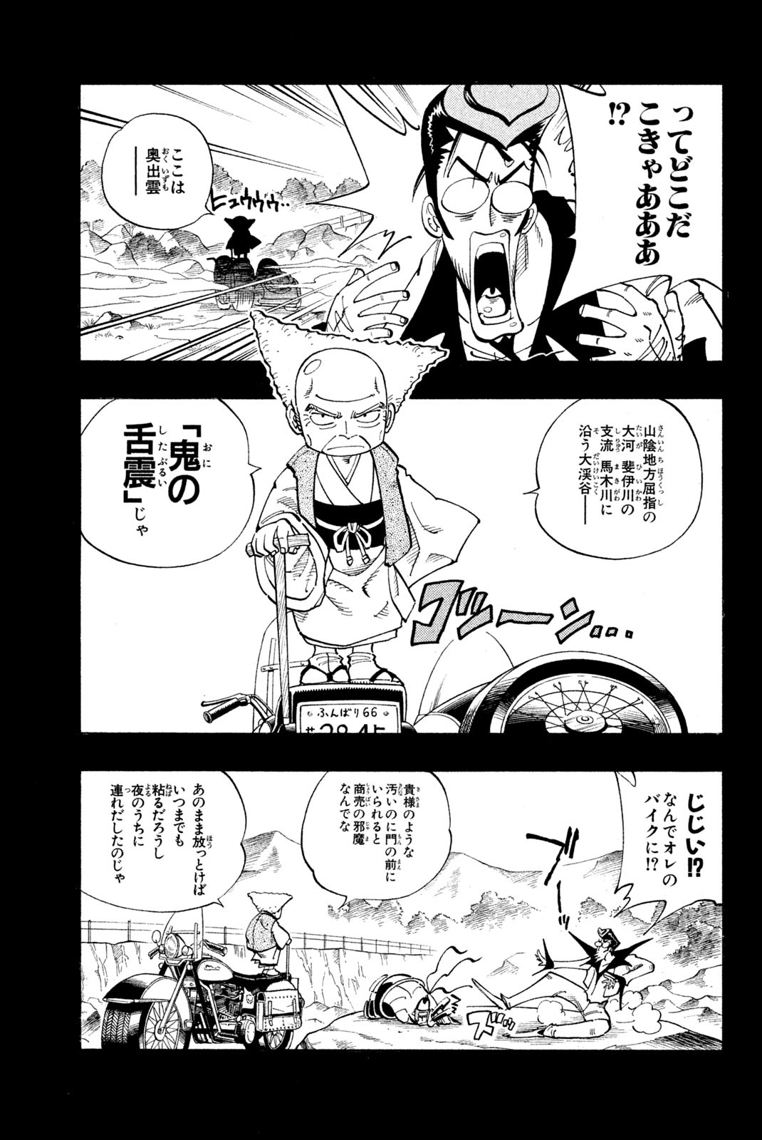 SHAMAN KING - raw - Chapter 102 - https://jpdd.ccdd.to/JPDD/shamanking/164858/3fqm4a0kkl3.jpg