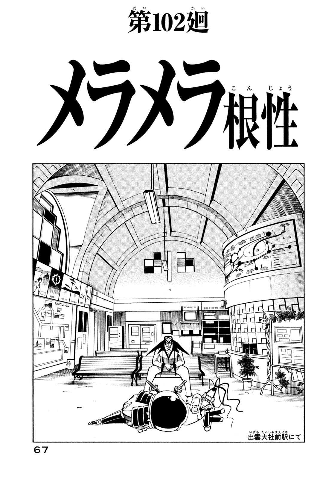 SHAMAN KING - raw - Chapter 102 - https://jpdd.ccdd.to/JPDD/shamanking/164858/hof3ucrvpbp.jpg