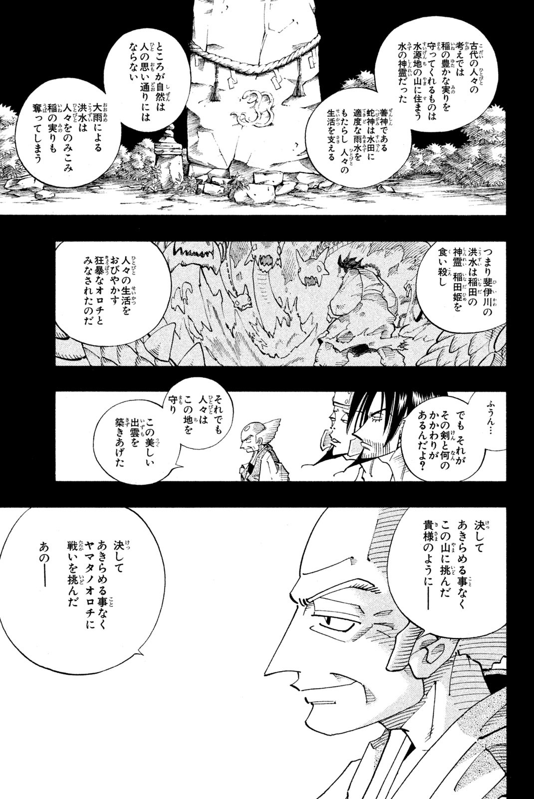 SHAMAN KING - raw - Chapter 102 - https://jpdd.ccdd.to/JPDD/shamanking/164858/i2et5atvmyo.jpg