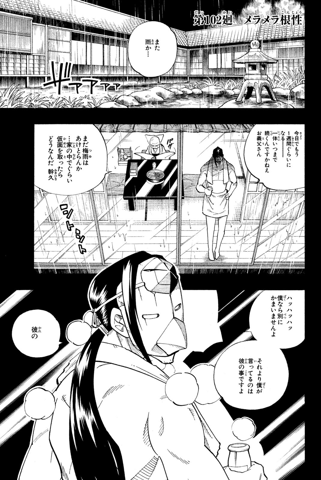 SHAMAN KING - raw - Chapter 102 - https://jpdd.ccdd.to/JPDD/shamanking/164858/po1mbmfxgbo.jpg