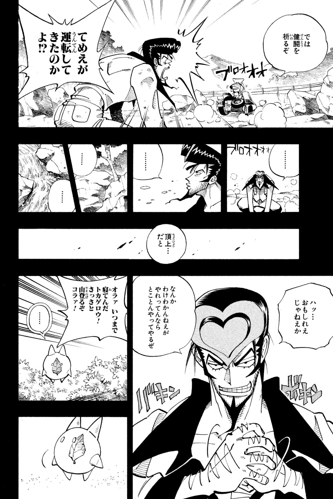 SHAMAN KING - raw - Chapter 102 - https://jpdd.ccdd.to/JPDD/shamanking/164858/uwpeuvitytj.jpg