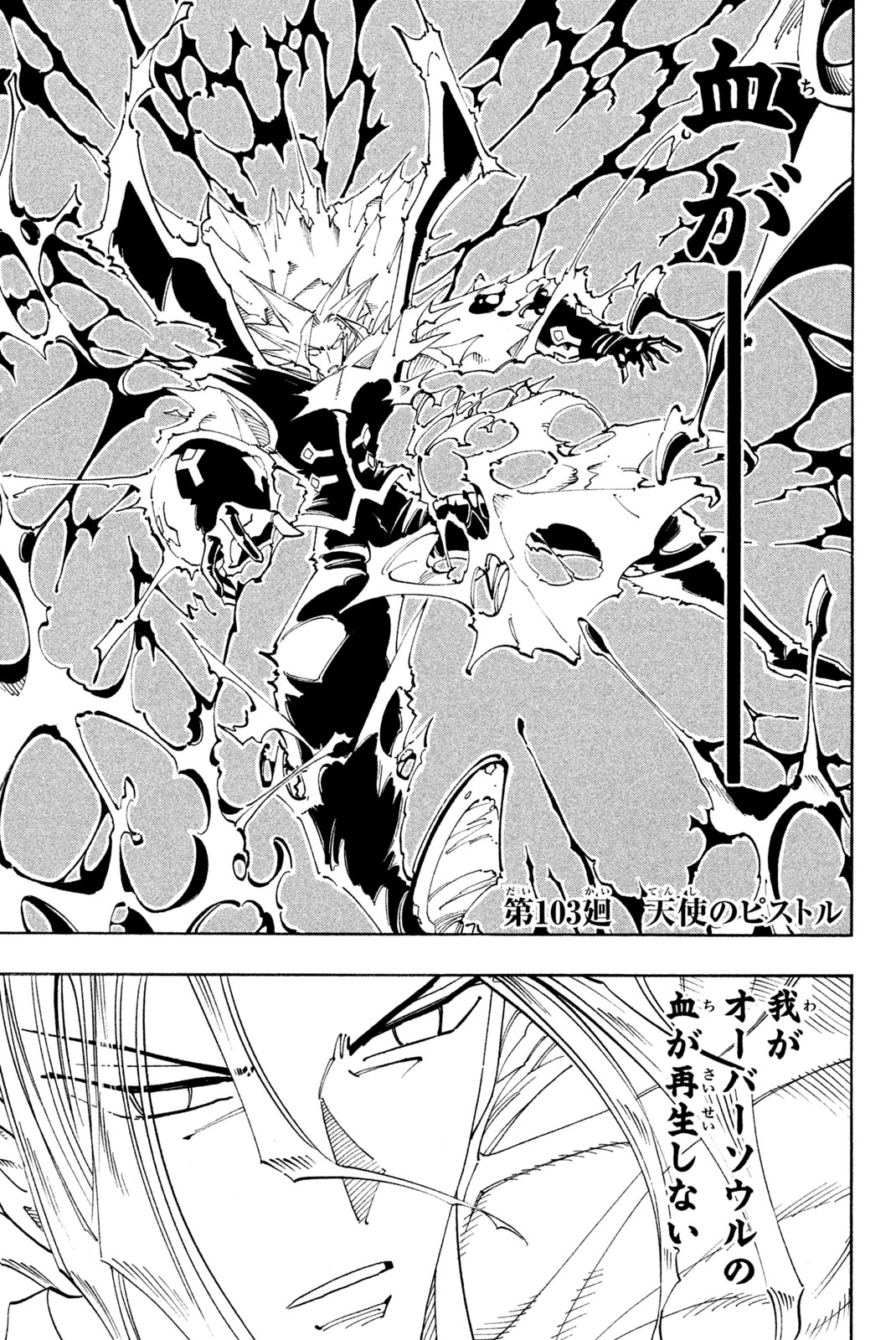 SHAMAN KING - raw - Chapter 103 - https://jpdd.ccdd.to/JPDD/shamanking/165459/05wkrk3z3dq.jpg