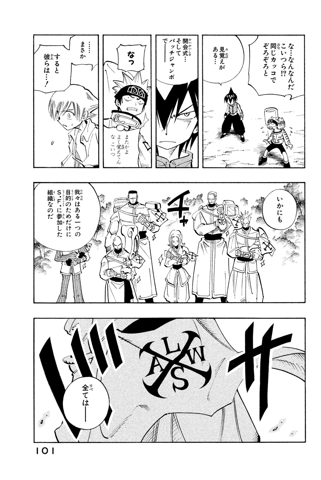 SHAMAN KING - raw - Chapter 103 - https://jpdd.ccdd.to/JPDD/shamanking/165459/anatpzhttuf.jpg