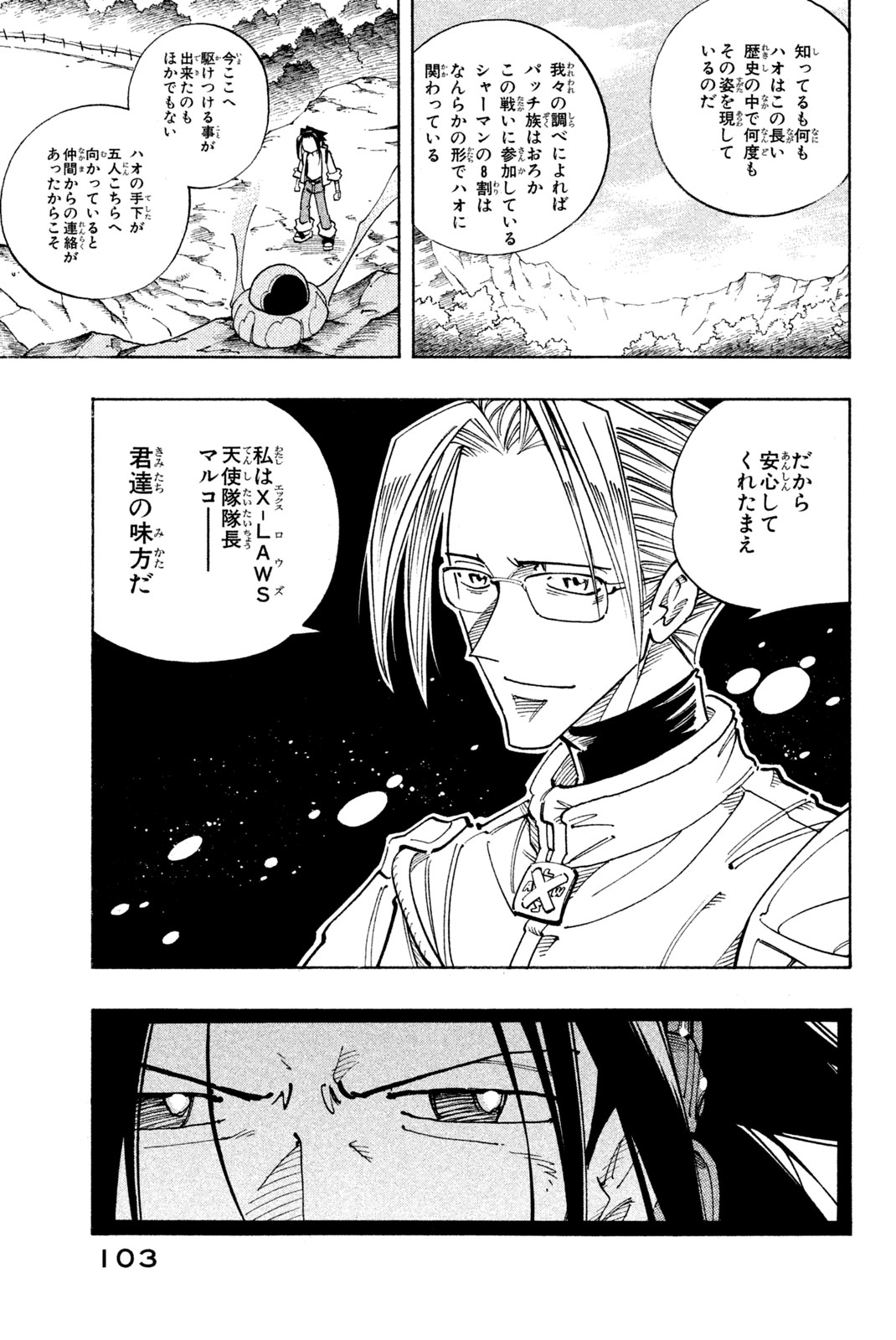 SHAMAN KING - raw - Chapter 103 - https://jpdd.ccdd.to/JPDD/shamanking/165459/mhqmvjcguwa.jpg
