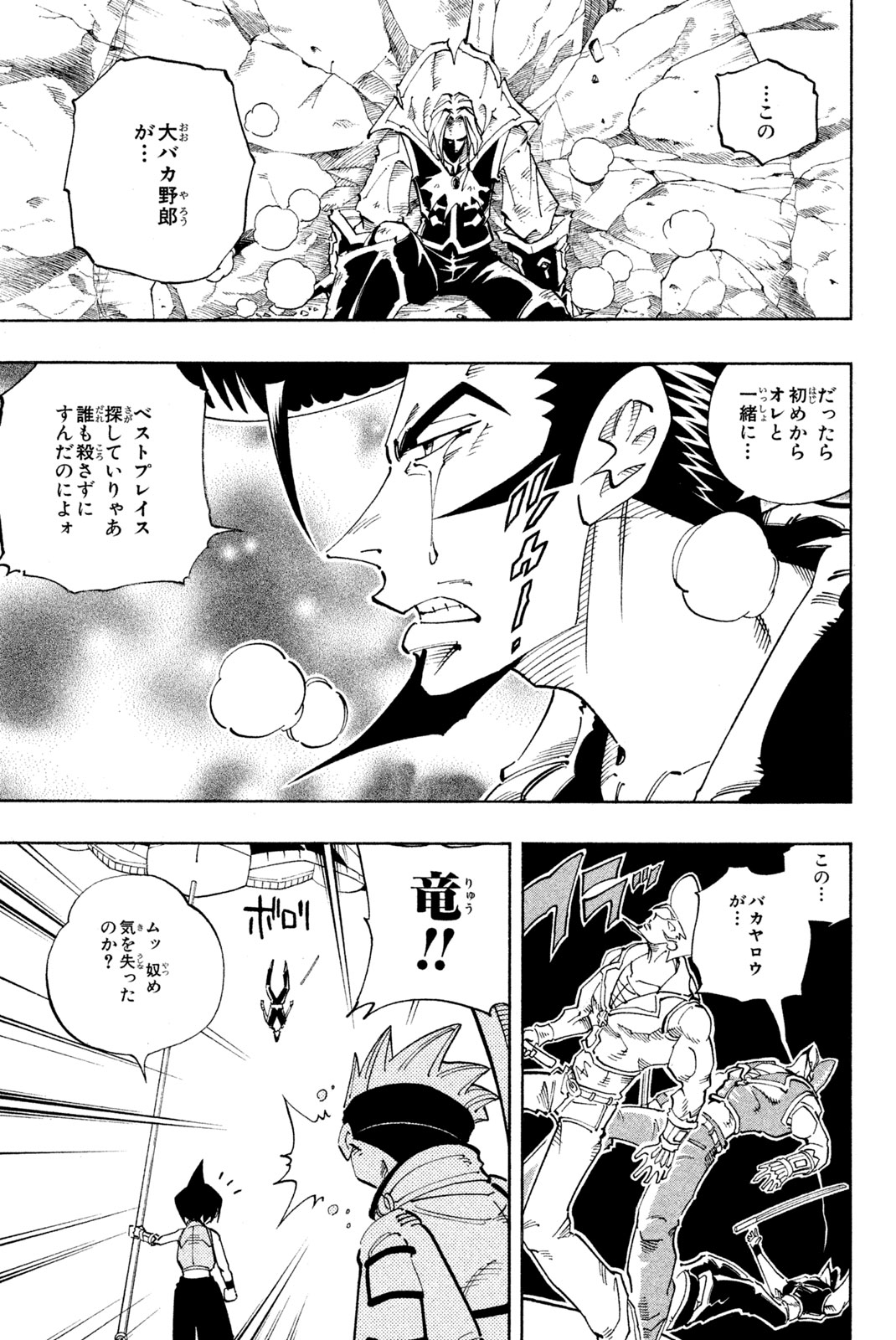 SHAMAN KING - raw - Chapter 103 - https://jpdd.ccdd.to/JPDD/shamanking/165459/odcbqghgenv.jpg