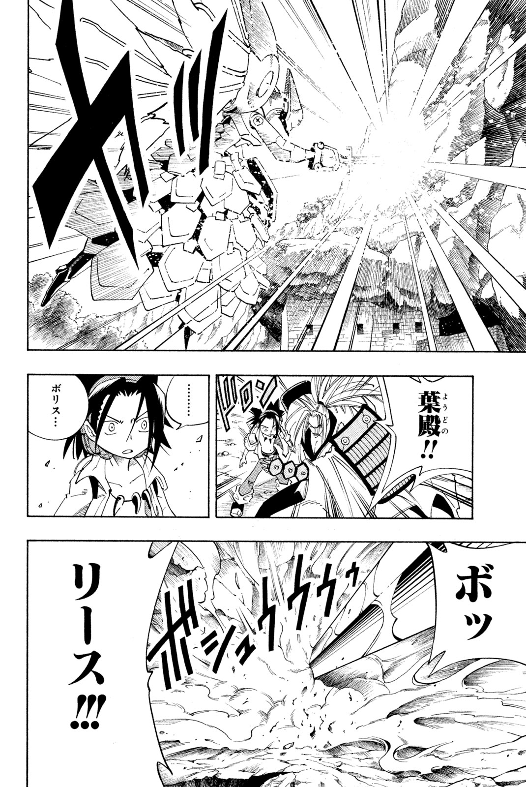 SHAMAN KING - raw - Chapter 103 - https://jpdd.ccdd.to/JPDD/shamanking/165459/pqnwuoy2kv0.jpg