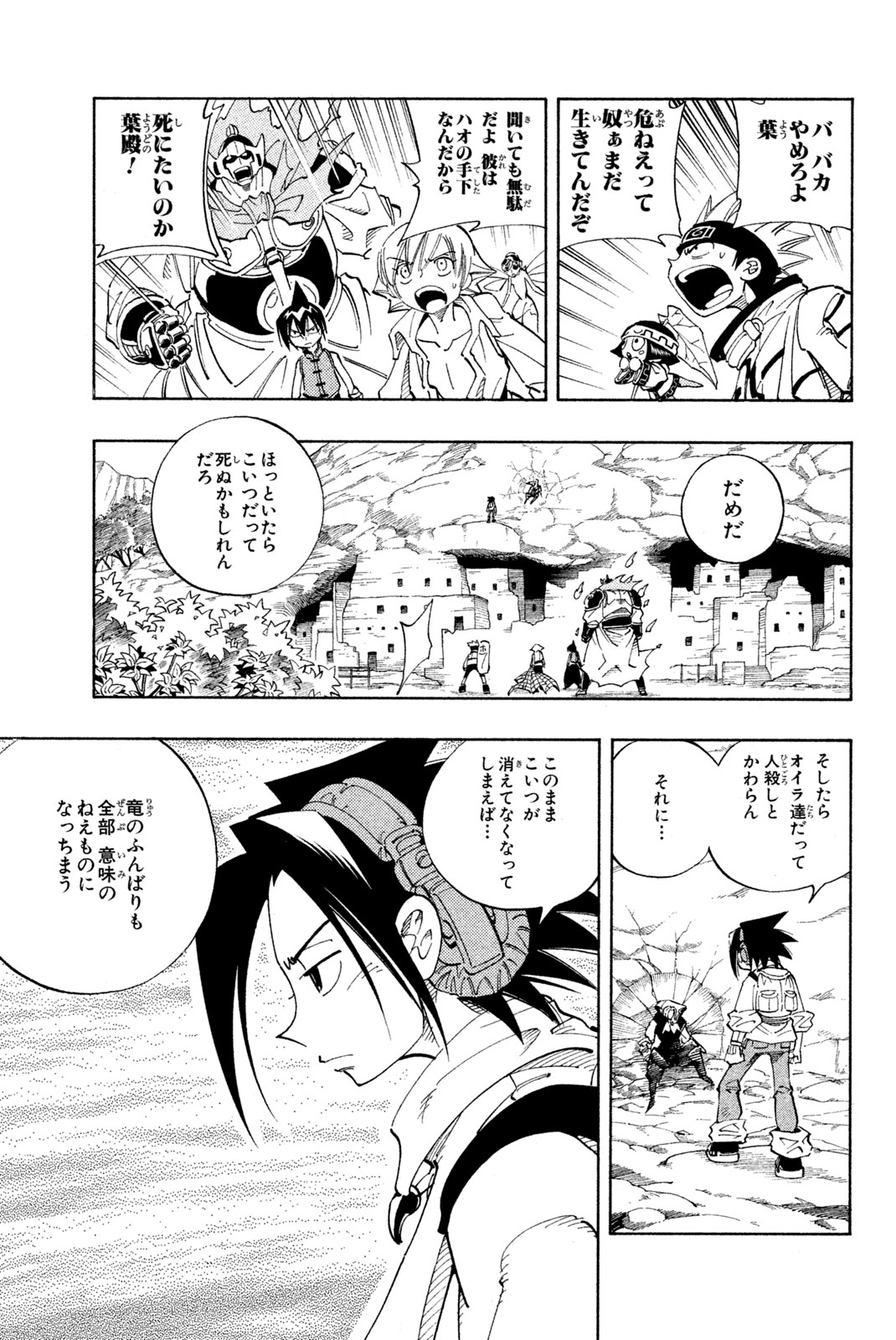 SHAMAN KING - raw - Chapter 103 - https://jpdd.ccdd.to/JPDD/shamanking/165459/wwiqmumeog4.jpg