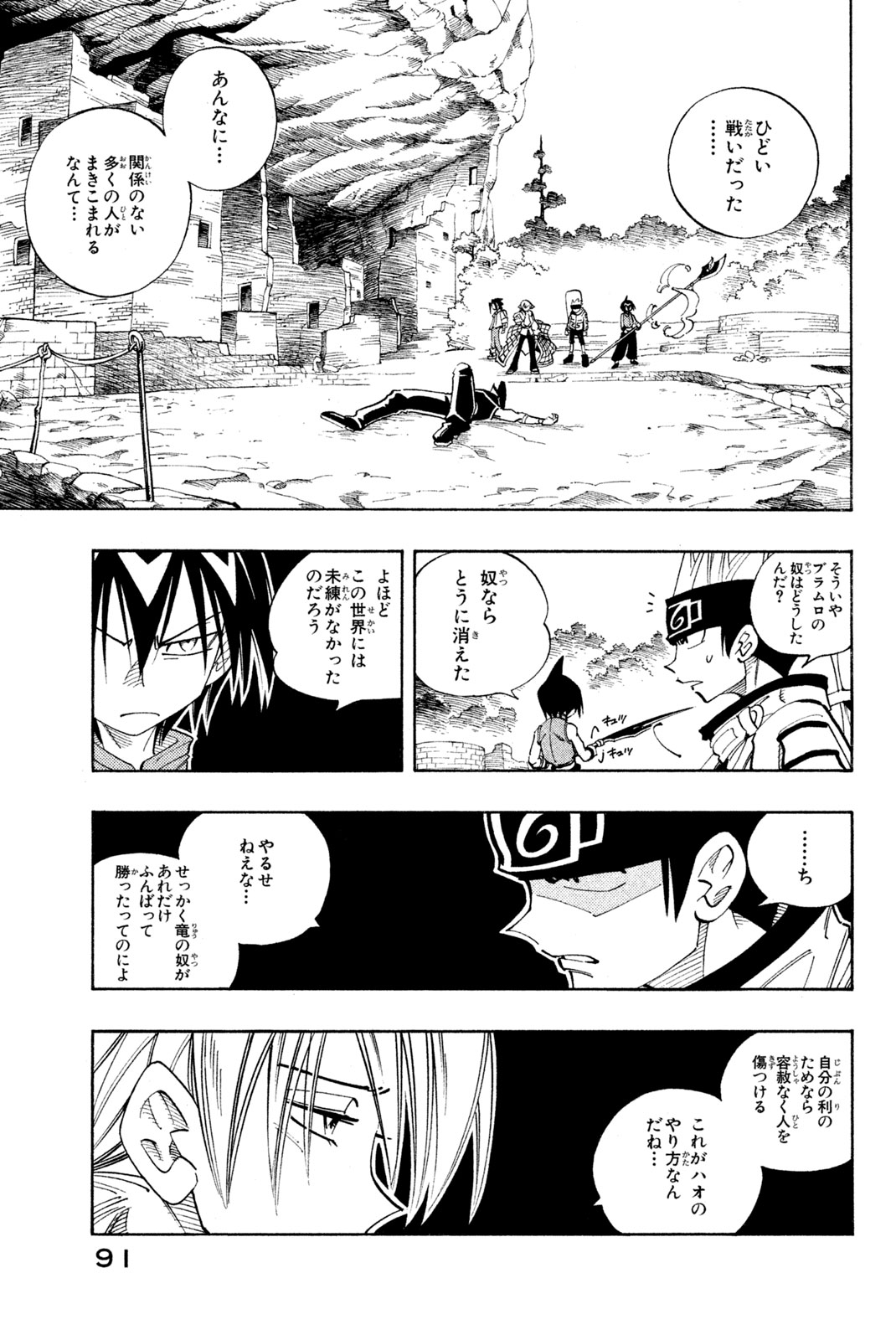 SHAMAN KING - raw - Chapter 103 - https://jpdd.ccdd.to/JPDD/shamanking/165459/xxldcokyose.jpg