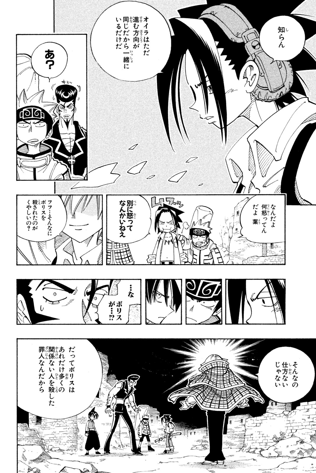 SHAMAN KING - raw - Chapter 104 - https://jpdd.ccdd.to/JPDD/shamanking/166034/2dj0zyyhze1.jpg