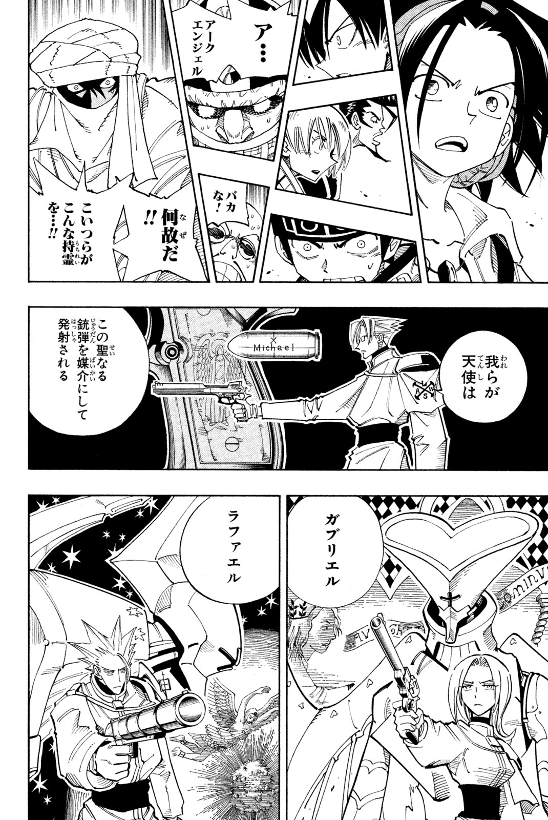 SHAMAN KING - raw - Chapter 104 - https://jpdd.ccdd.to/JPDD/shamanking/166034/doppkeax2he.jpg