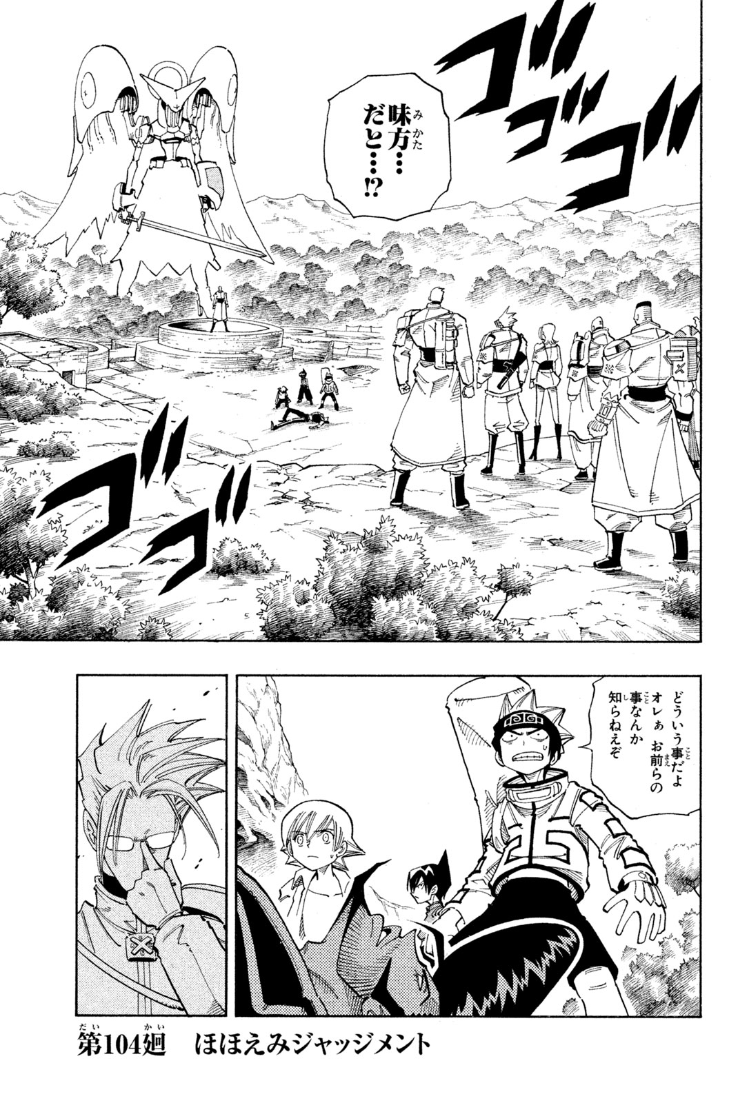 SHAMAN KING - raw - Chapter 104 - https://jpdd.ccdd.to/JPDD/shamanking/166034/fssiiedpn0q.jpg