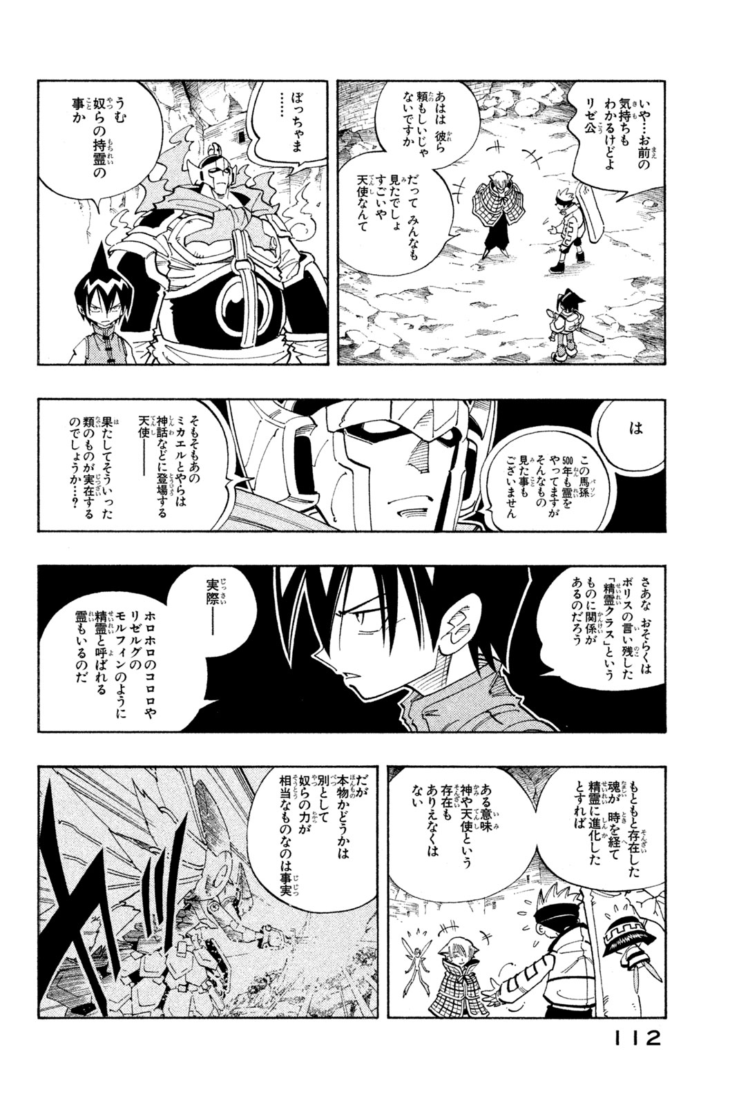 SHAMAN KING - raw - Chapter 104 - https://jpdd.ccdd.to/JPDD/shamanking/166034/igkokku14sw.jpg