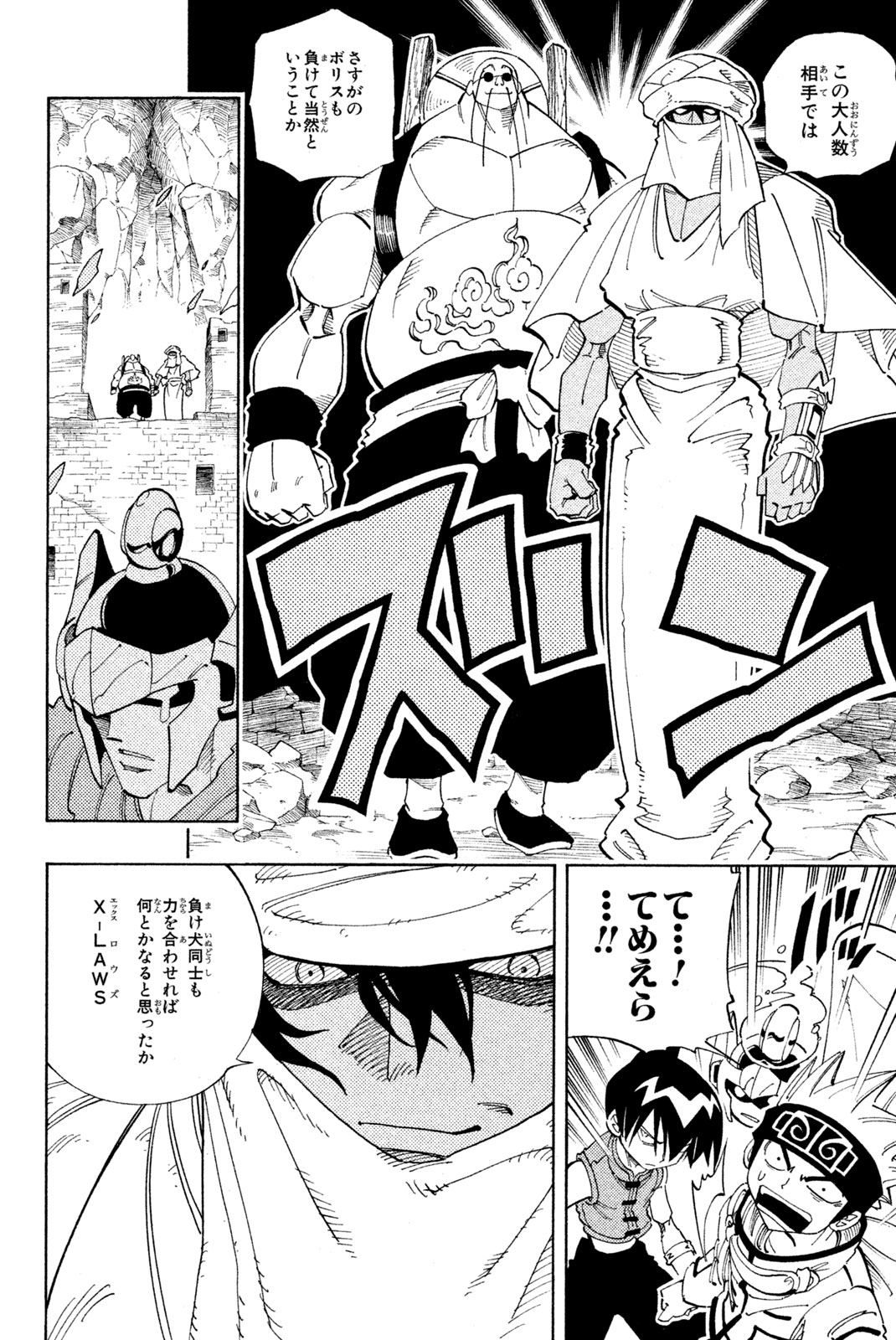 SHAMAN KING - raw - Chapter 104 - https://jpdd.ccdd.to/JPDD/shamanking/166034/uewcfltqxme.jpg