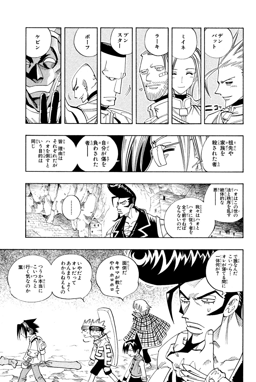 SHAMAN KING - raw - Chapter 104 - https://jpdd.ccdd.to/JPDD/shamanking/166034/xslxhualxgq.jpg