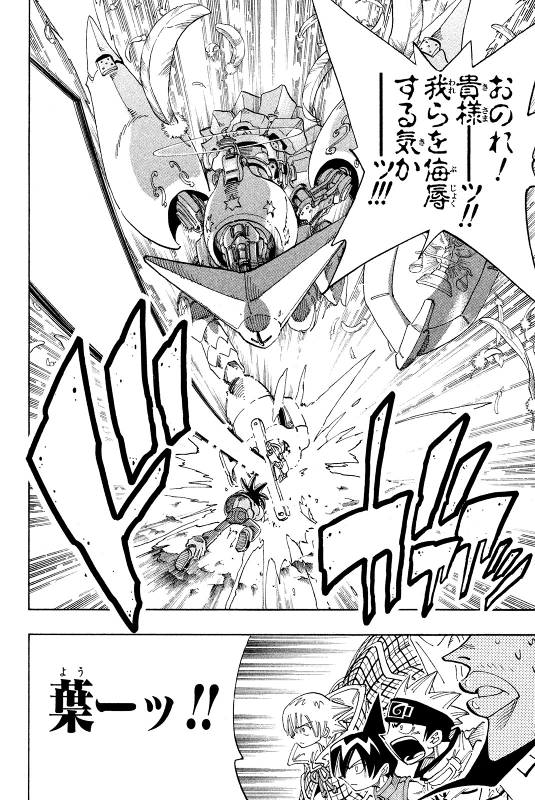 SHAMAN KING - raw - Chapter 105 - https://jpdd.ccdd.to/JPDD/shamanking/166666/05zjj4uil4z.jpg
