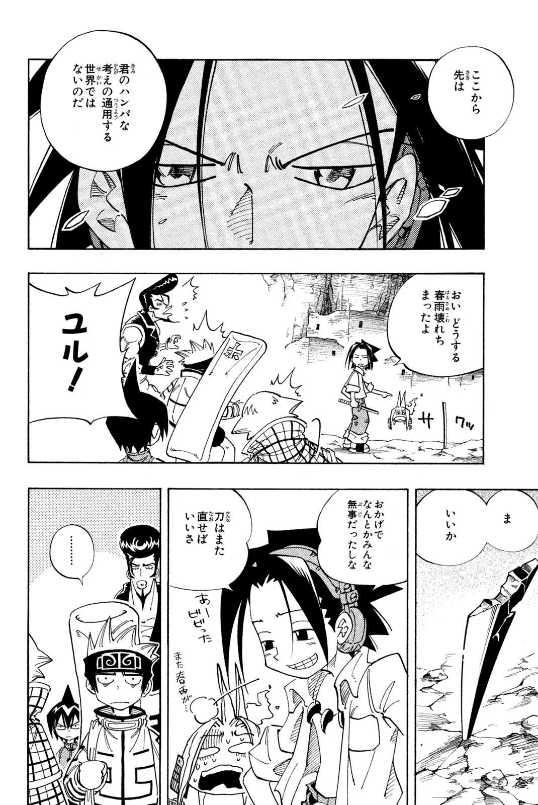 SHAMAN KING - raw - Chapter 105 - https://jpdd.ccdd.to/JPDD/shamanking/166666/gwieo5ww2yw.jpg