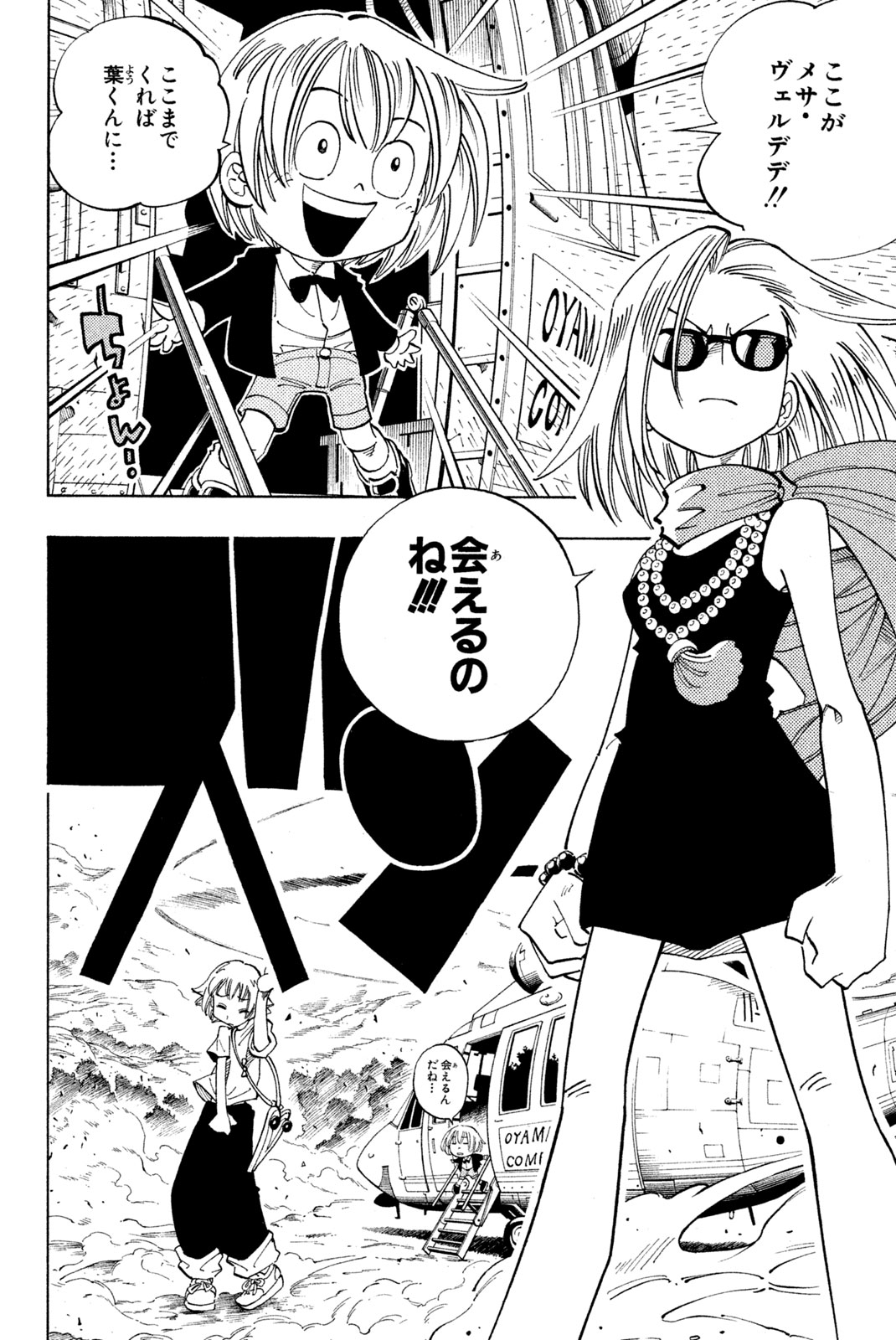 SHAMAN KING - raw - Chapter 105 - https://jpdd.ccdd.to/JPDD/shamanking/166666/njfdeudvuyi.jpg