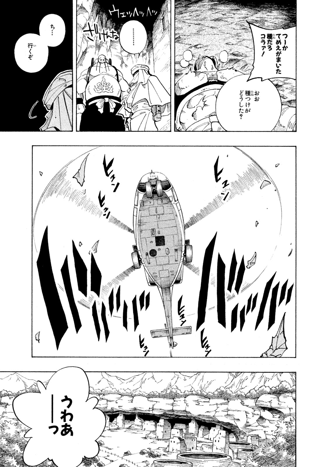 SHAMAN KING - raw - Chapter 105 - https://jpdd.ccdd.to/JPDD/shamanking/166666/nzwf3jzlvyv.jpg