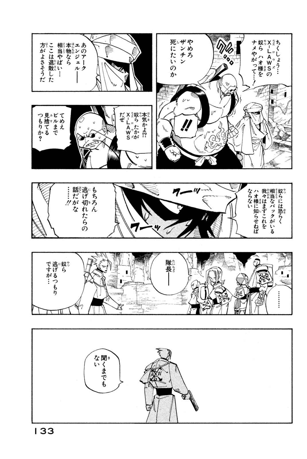 SHAMAN KING - raw - Chapter 105 - https://jpdd.ccdd.to/JPDD/shamanking/166666/o14df1zecqu.jpg