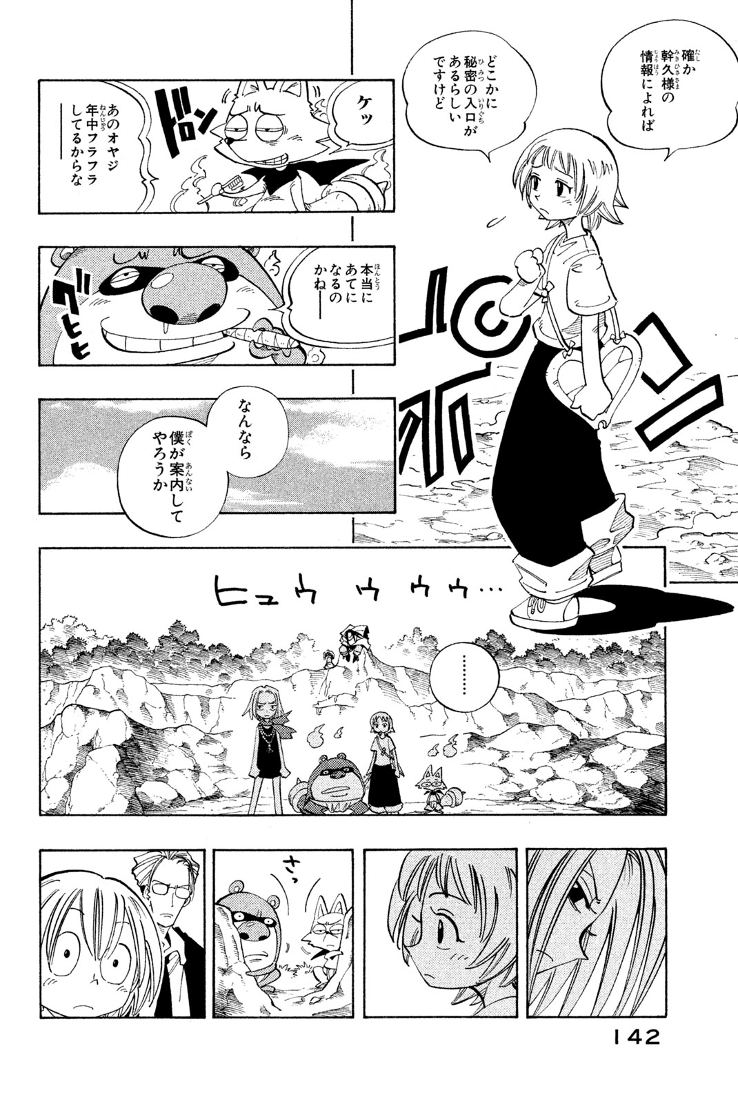 SHAMAN KING - raw - Chapter 105 - https://jpdd.ccdd.to/JPDD/shamanking/166666/s2k2kcteyf4.jpg