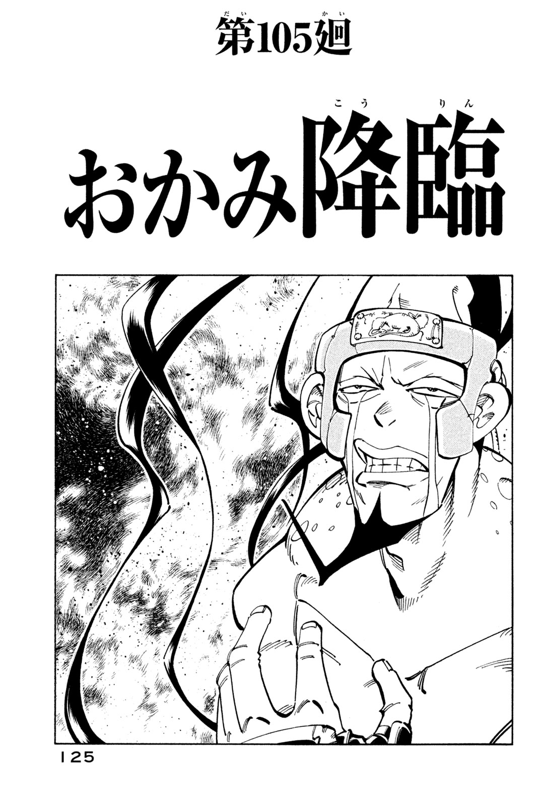 SHAMAN KING - raw - Chapter 105 - https://jpdd.ccdd.to/JPDD/shamanking/166666/vpk2j4a1kqg.jpg