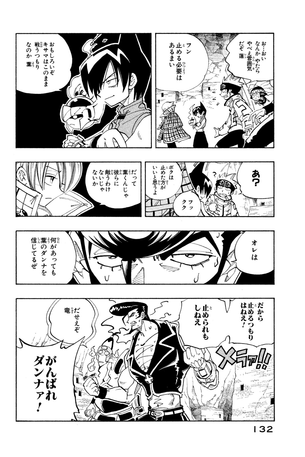 SHAMAN KING - raw - Chapter 105 - https://jpdd.ccdd.to/JPDD/shamanking/166666/vqqxvn4zwrl.jpg